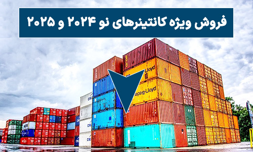 سالیان کانتینر | خرید و فروش انواع کانتینر