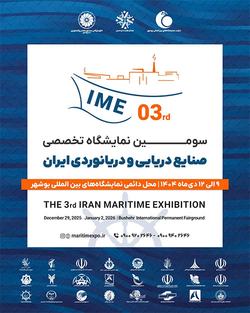 نمایشگاه دریانوردی بوشهر
